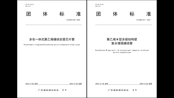 广东省标准化协会发布两项应用地下管线创新技术团标