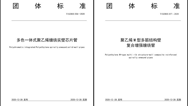 广东省标准化协会发布两项应用地下管线创新技术团标