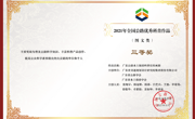 喜讯！我省多个单位获得2021年全国公路优秀科普作品表彰