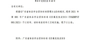 广东省食品学会发布《香蕉抗性淀粉》团体标准