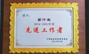 广东省食品学会及学会理事长获中国食品科学技术学会先进集体与个人荣誉称号