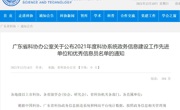 广东省食品学会再获科协系统政务信息建设工作先进单位