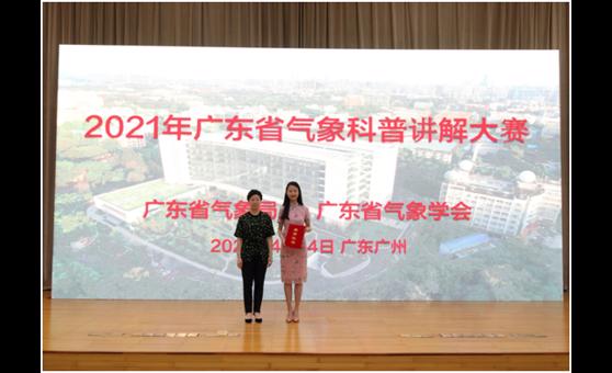 2021年广东省气象科普讲解大赛在广州落幕