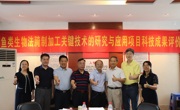 广东省食品学会积极开展科技成果评价 助力成果转化
