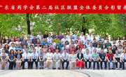 广东省药学会举办第二届社区联盟成立大会暨2021第七届社区医院学术年会