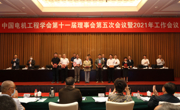 广东省电机工程学会副理事长饶宏当选中国电机工程学会会士