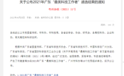 广东省电机工程学会周永言获评广东省“最美科技工作者”