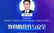 省食品学会李汴生理事长与您相约委员会客室