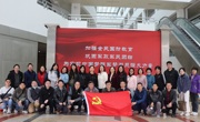 省食品学会党支部开展“红色之旅”主题党日联合党建活动