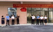 湛江市科协为“省科技创新团队”、“省科学教育特色学校”揭牌