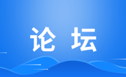 首届中国科技青年论坛专题分论坛拟8月在珠海召开