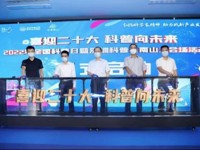2022年全国科普日暨深圳（南山）科普月活动在深圳人才公园举办
