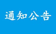 2023第二届广东省大学生生物医学工程创新设计竞赛承办单位征集的通知