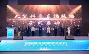 省精准医学应用学会健康传播分会在粤成立