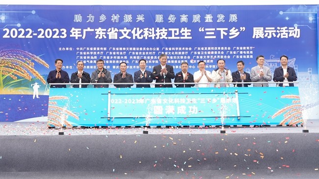 2022-2023年广东省文化科技卫生“三下乡”展示活动成功举办