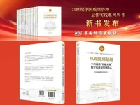 省质促会副会长单位中兴通讯质量专著入选“21世纪中国质量管理最佳实践”丛书