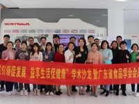 省食品学会开展“党建引领促发展 益享生活促健康” 学术沙龙暨学会会员日活动