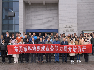 东莞市科协系统能力提升培训班在湖南长沙顺利举行