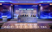 “科学与中国”院士专家报告走进大湾区