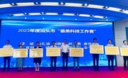 2023年汕头市全国科技活动周、全国科技工作者日系列活动启动仪式举行