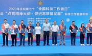 惠州市惠城区庆祝第七个“全国科技工作者日”