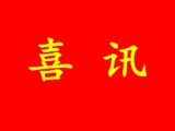 省生物医学工程学会常务理事郑海荣当选2023年中国科学院院士