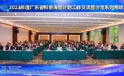 2023年度广东省科协“海智计划”工作交流暨沙龙系列活动在清远举办