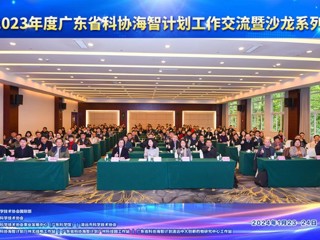 2023年度广东省科协“海智计划”工作交流暨沙龙系列活动在清远举办