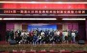 江门市蓬江区2024年第一期科技教师科技创新实践能力培训顺利举行
