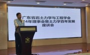 省岩土力学与工程学会2024理事会暨土力学百年发展座谈会召开