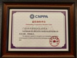 省药学会药用包装材料专业委员会获中国医药包装协会表彰