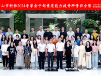 中山市科协举办2024年学会干部素质能力提升研修班