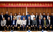 2025年广东省土木建筑学会专业委员会工作会议召开