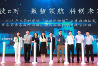 “科技π对——数智领航 科创未来”2025年东莞科学馆“流动科学馆”巡展正式启动