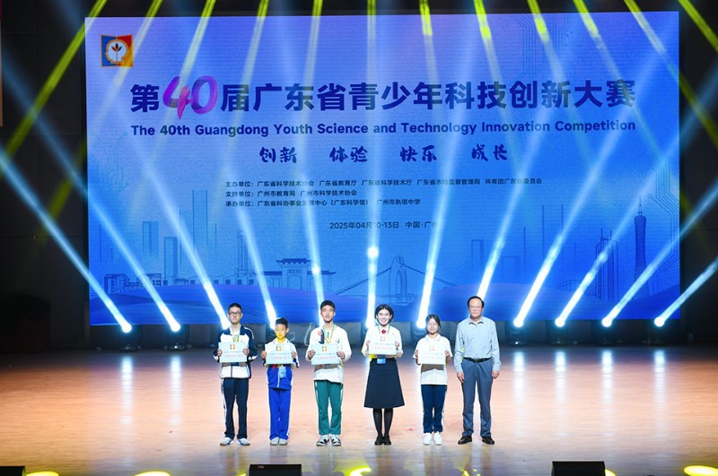 第40届广东省青少年科技创新大赛举办