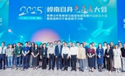 省精准医学应用学会举办岭南自身免疫病大会