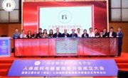 省精准医学应用学会成立首个省级人体组织与器官捐献学术平台