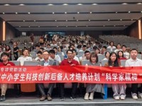 “中小学生科技创新后备人才培养计划”科学研学活动举办