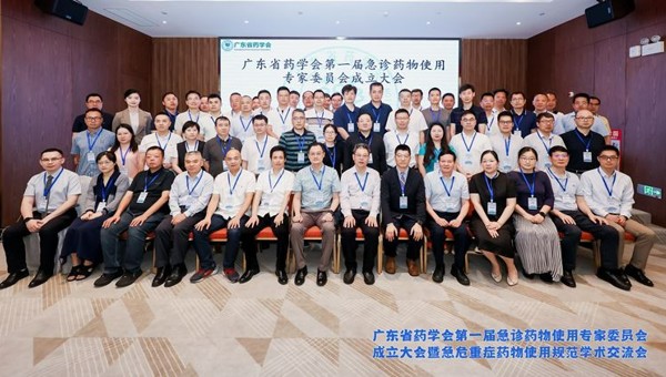 省药学会第一届急诊药物使用专家委员会成立大会暨急危重症药物使用规范学术交流会在广州召开