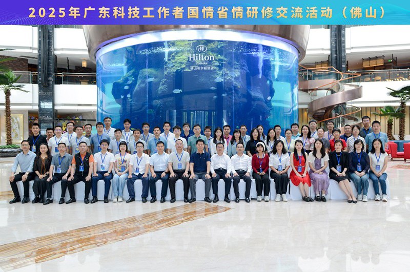 2025年广东科技工作者国情省情研修交流活动举办
