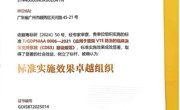 省精准医学应用学会获评“标准实施效果卓越组织”