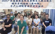广东省基层医院危重新生儿救治能力提升系列培训（第四期）学术交流会在广州召开
