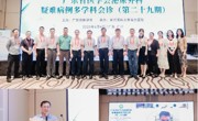 省医学会泌尿外科学分会疑难病例多学科会诊（第二十九期）召开