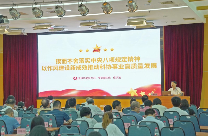 省科协举行深入贯彻中央八项规定精神学习教育专题党课