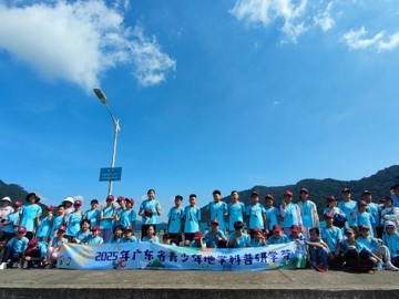 广东省青少年地学科普研学营启动