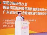 首届湾区焙烤食品高质量创新发展大会暨广东省食品学会焙烤食品与粮油专业委员会换届大会落幕