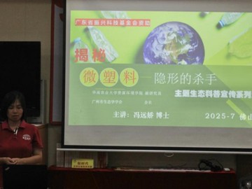 广东生态科技工作者进社区开展“微塑料”主题科普宣传活动