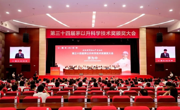 省土木建筑学会推荐三人荣获2024年度“茅以升科学技术奖——建造师奖”
