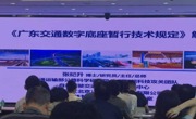 省公路学会举办两项技术文件专题解读会
