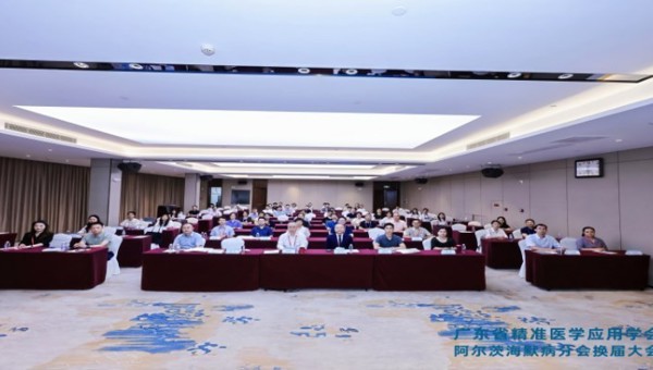 省精准医学应用学会举行阿尔茨海默病分会换届大会